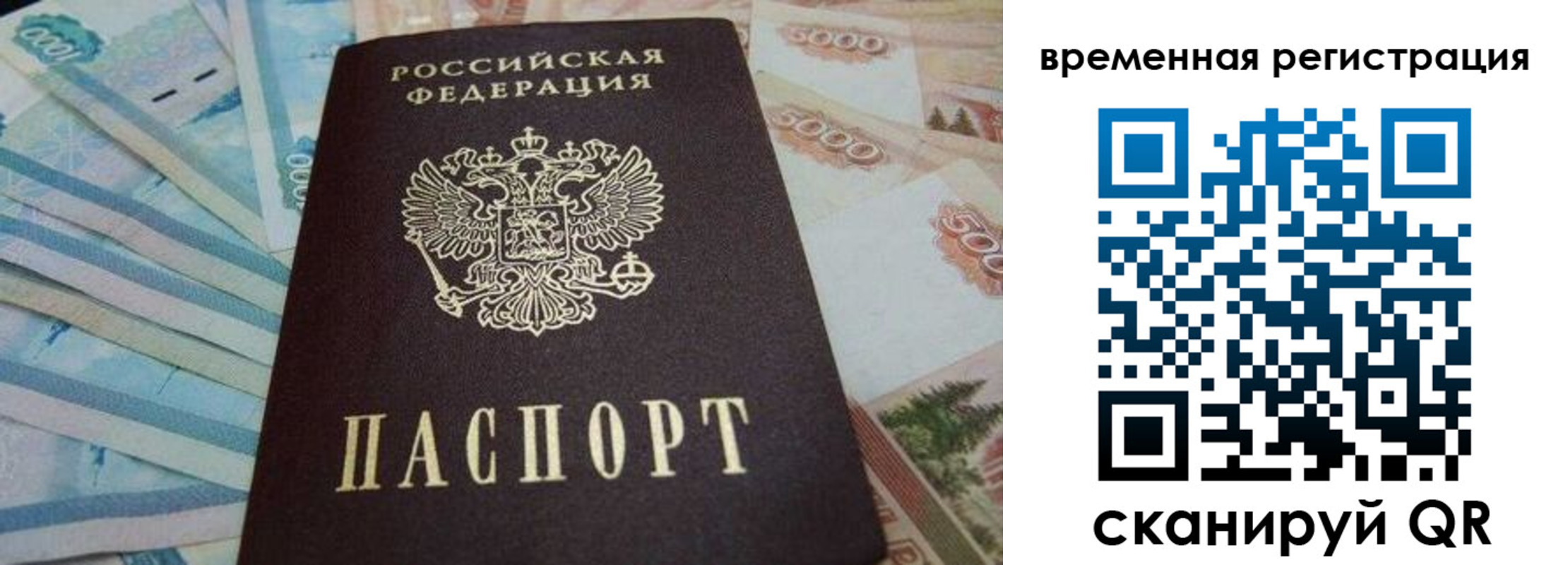 временная регистрация гарантия в Заозёрске
