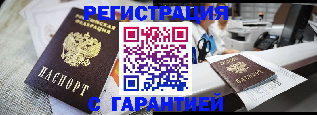 прописка в квартире в Заозёрске