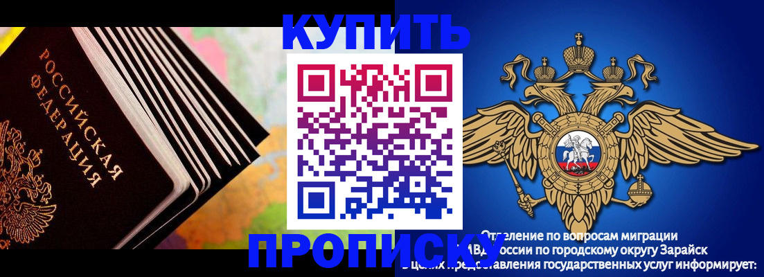 временная регистрация купить в Заозёрске