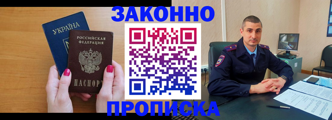 временная регистрация купить в Заозёрске
