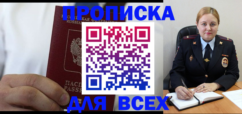 где прописаться в Заозёрске